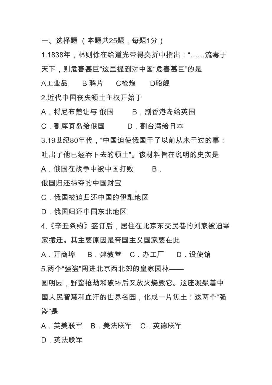 八年级历史上册第一次月考试题(附答案)(DOC 10页).docx_第1页