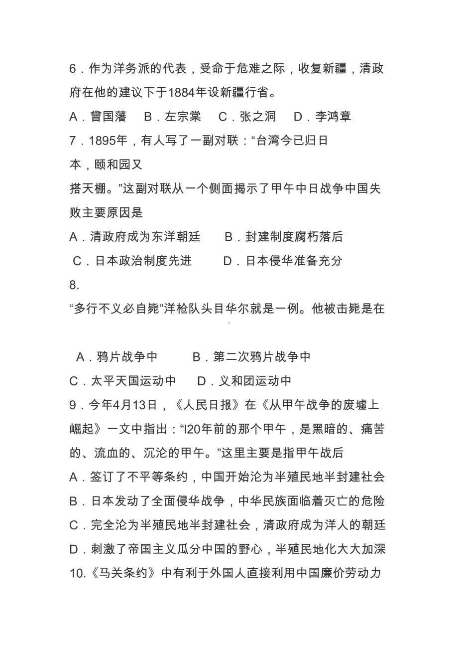 八年级历史上册第一次月考试题(附答案)(DOC 10页).docx_第2页