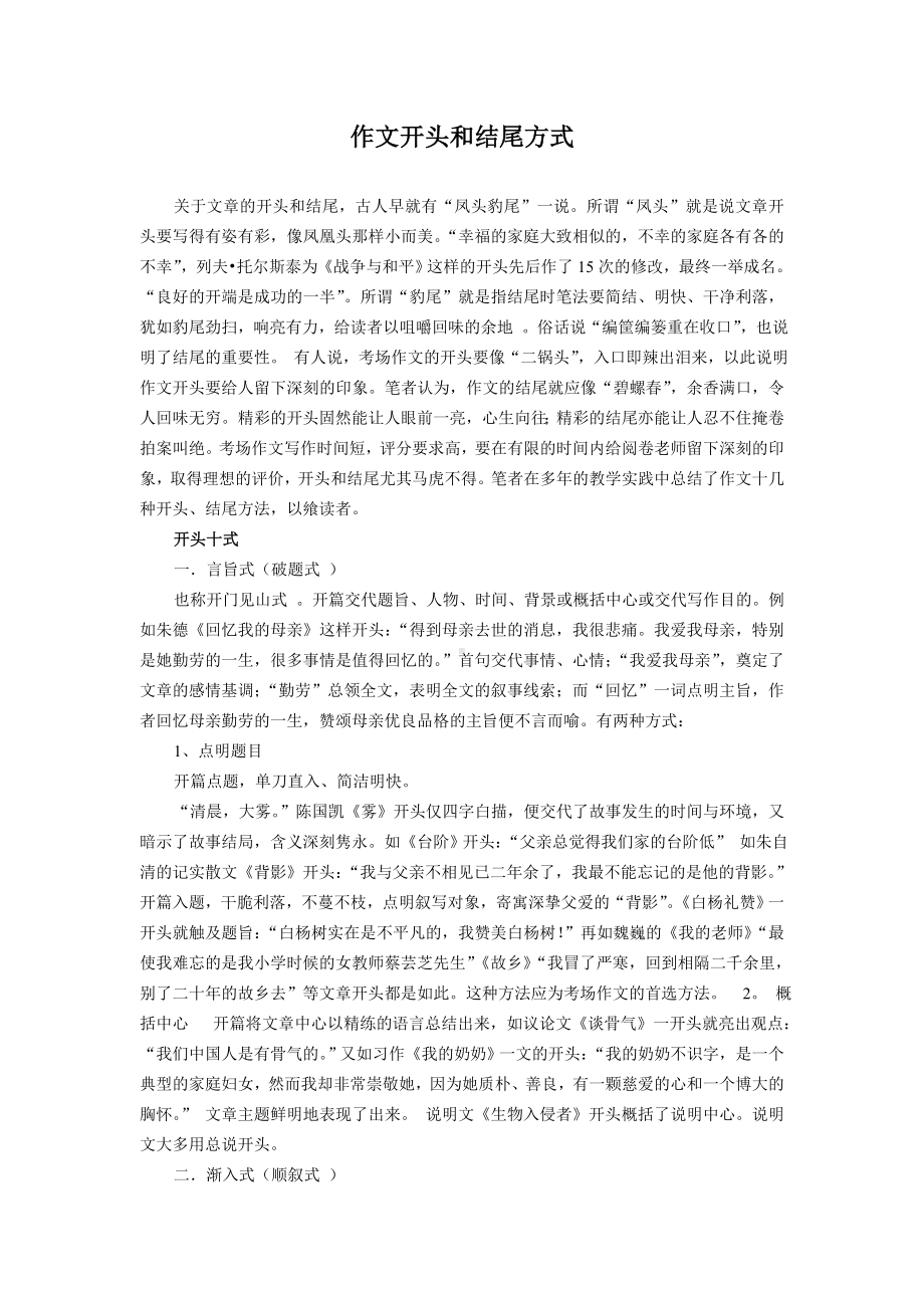 作文开头和结尾方式.doc_第1页