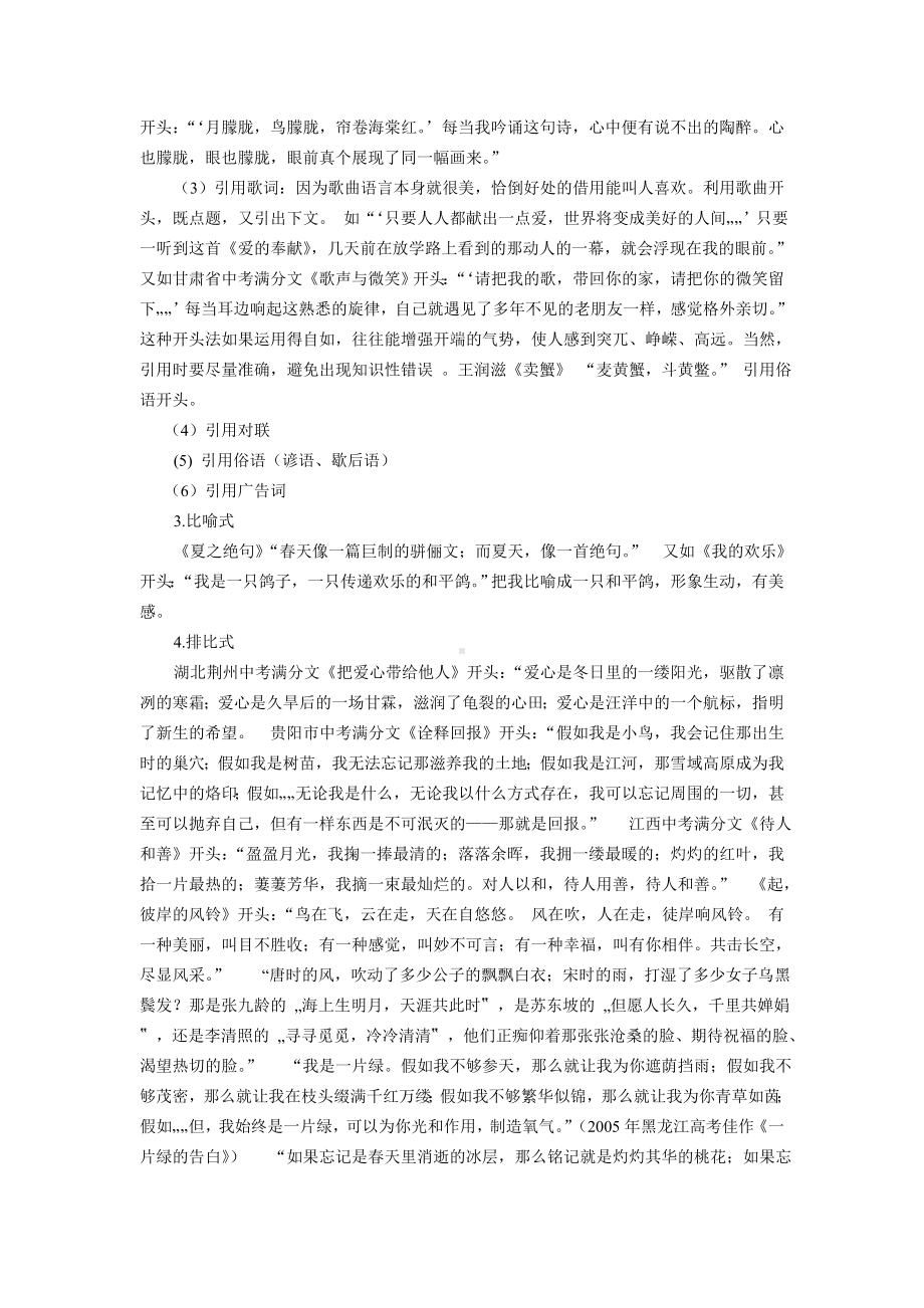 作文开头和结尾方式.doc_第3页