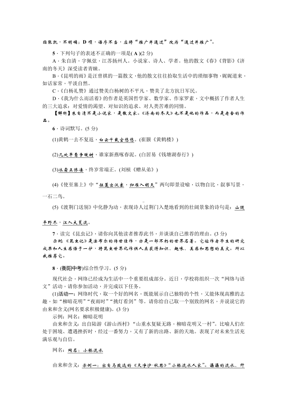 2019年秋人教部编版八年级语文上册第四单元测试卷(1).doc_第2页