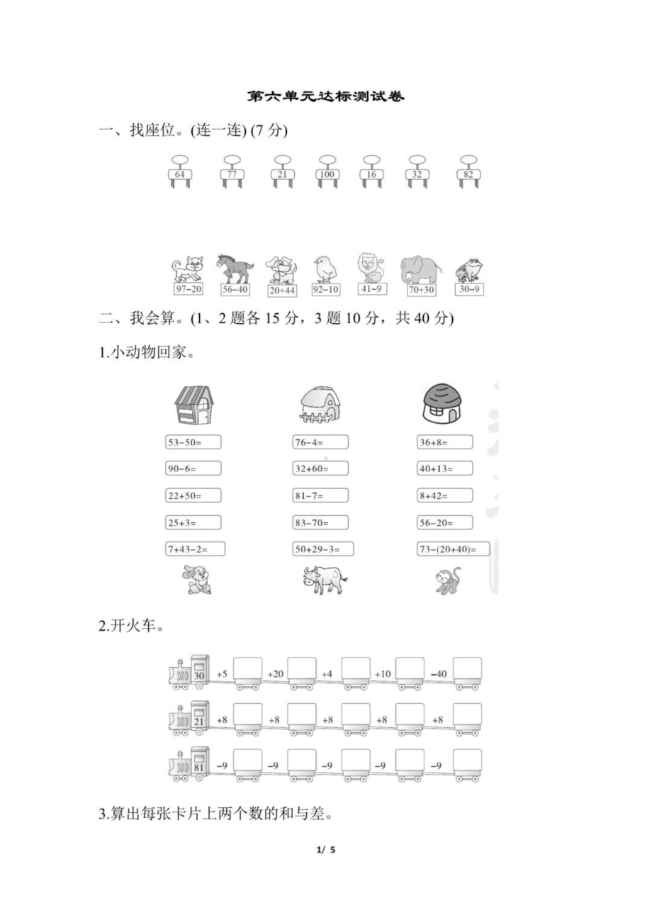 人教数学第六单元达标测试卷.docx_第1页