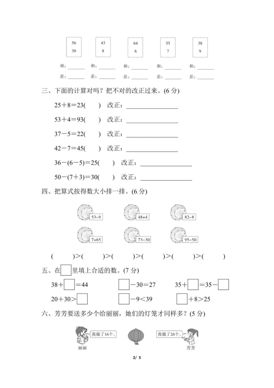 人教数学第六单元达标测试卷.docx_第2页