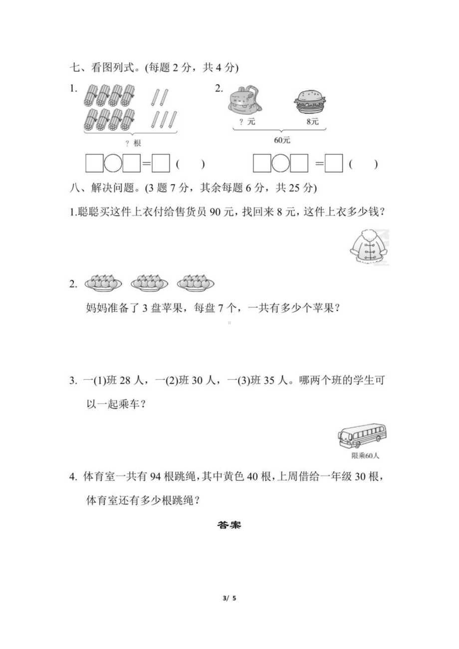 人教数学第六单元达标测试卷.docx_第3页