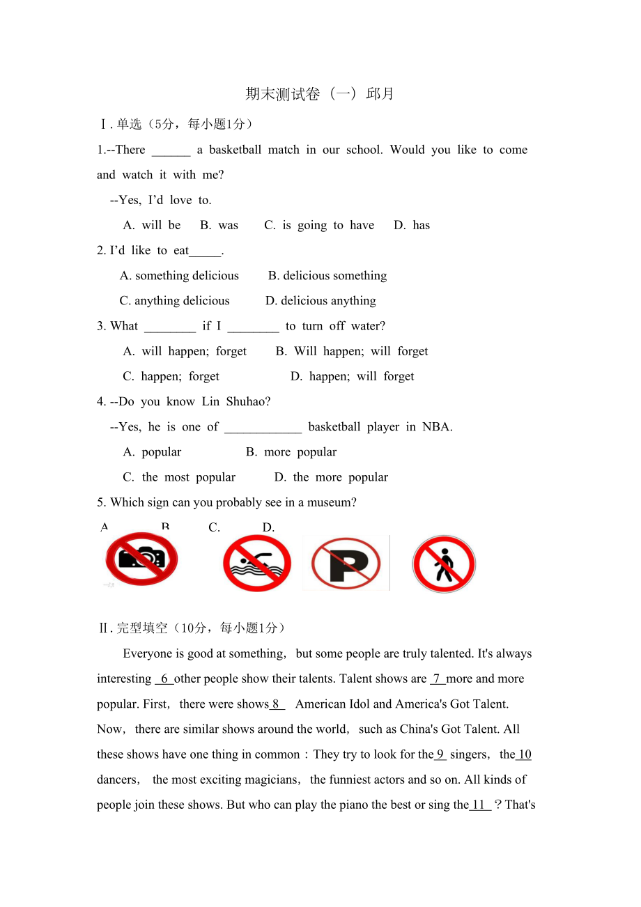 八上英语期末测试卷(含答案)(DOC 10页).docx_第1页