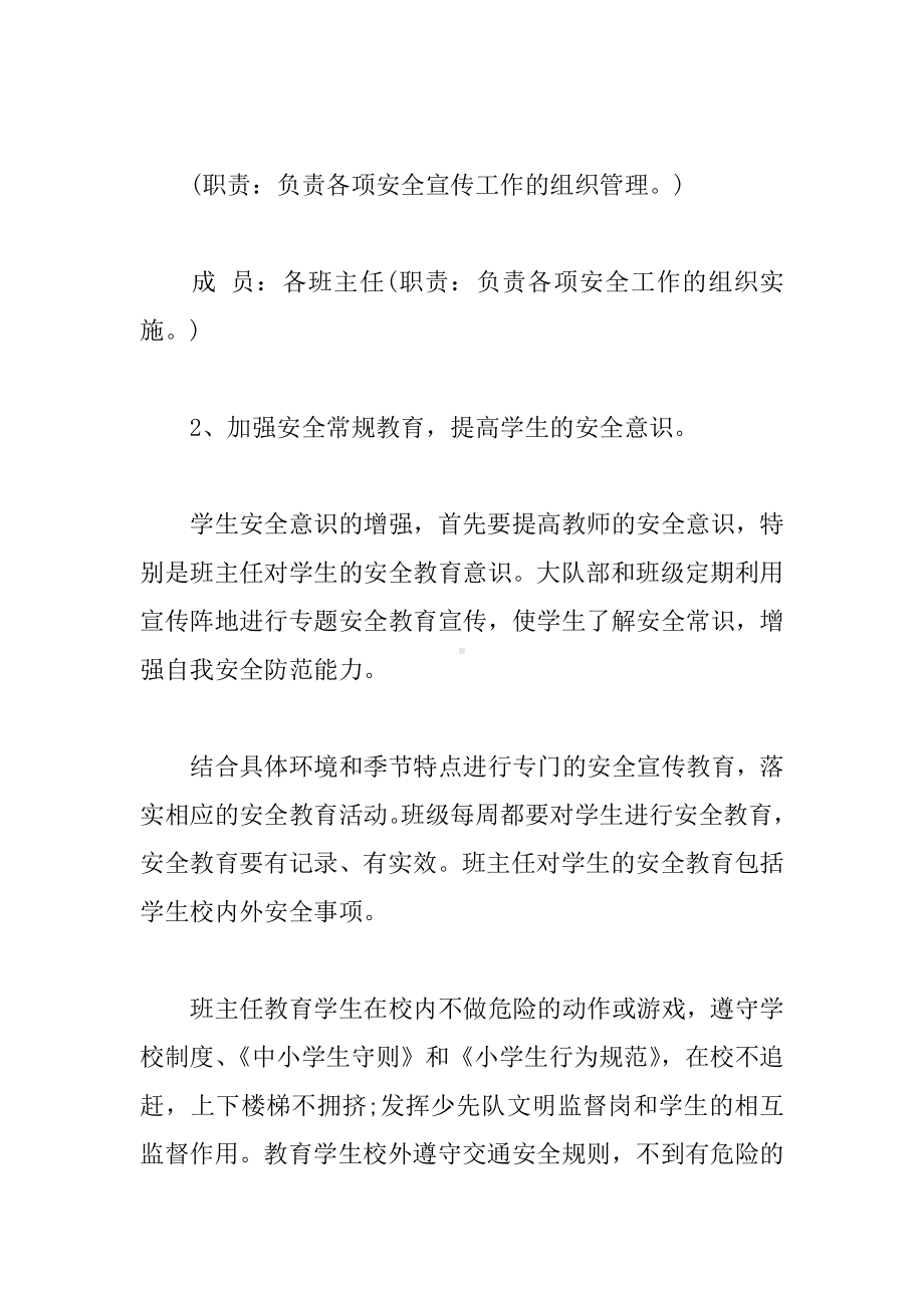 XX小学安全教育实施方案.docx_第2页