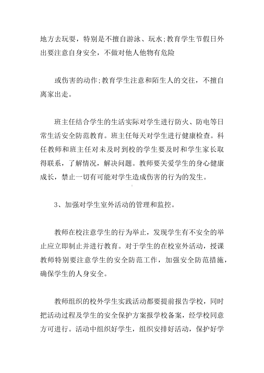 XX小学安全教育实施方案.docx_第3页