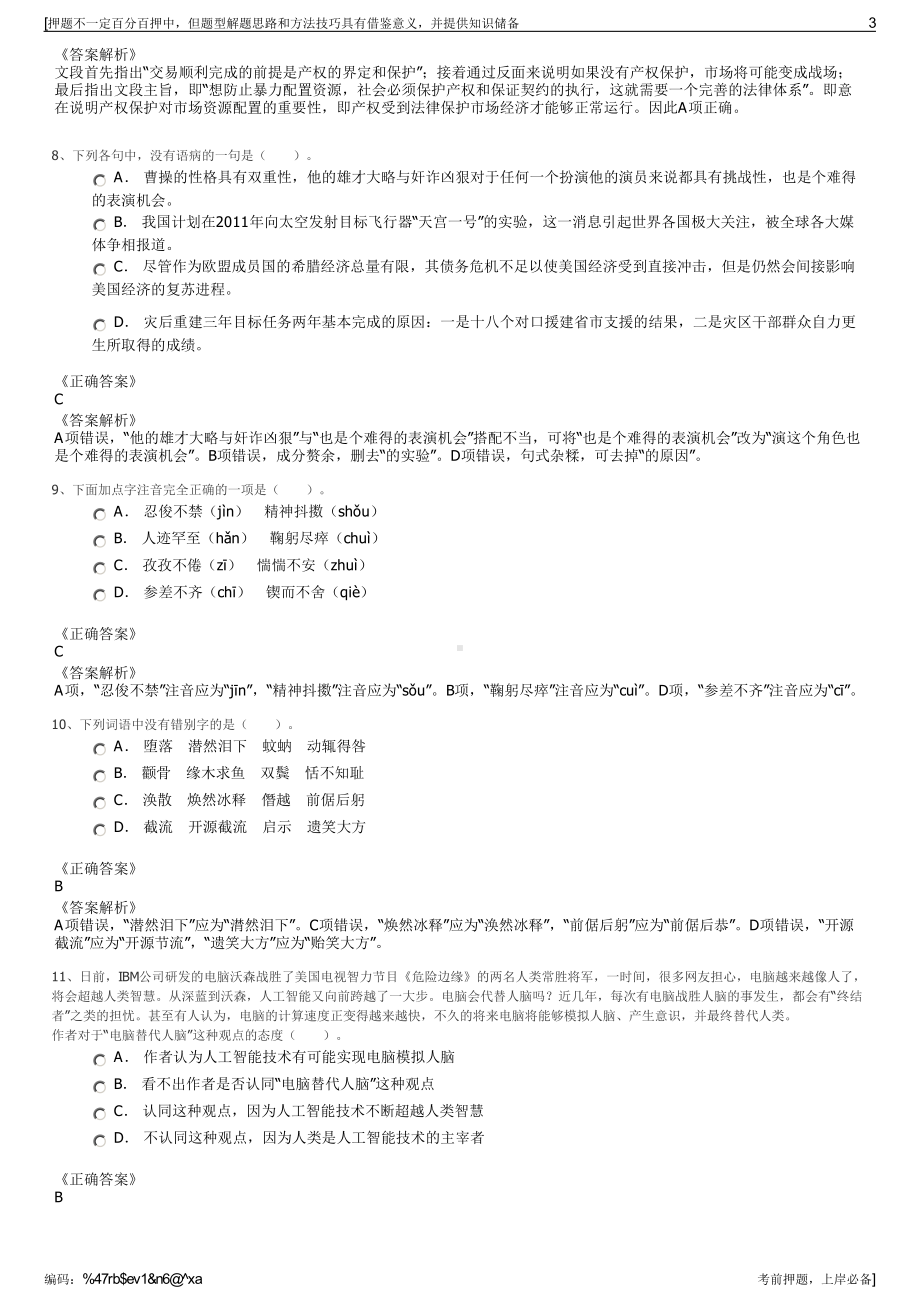 2023年山东高速物资集团有限公司招聘笔试冲刺题（带答案解析）.pdf_第3页