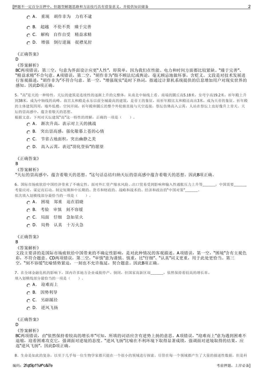 2023年湖南南岳机场有限责任公司招聘笔试冲刺题（带答案解析）.pdf_第2页