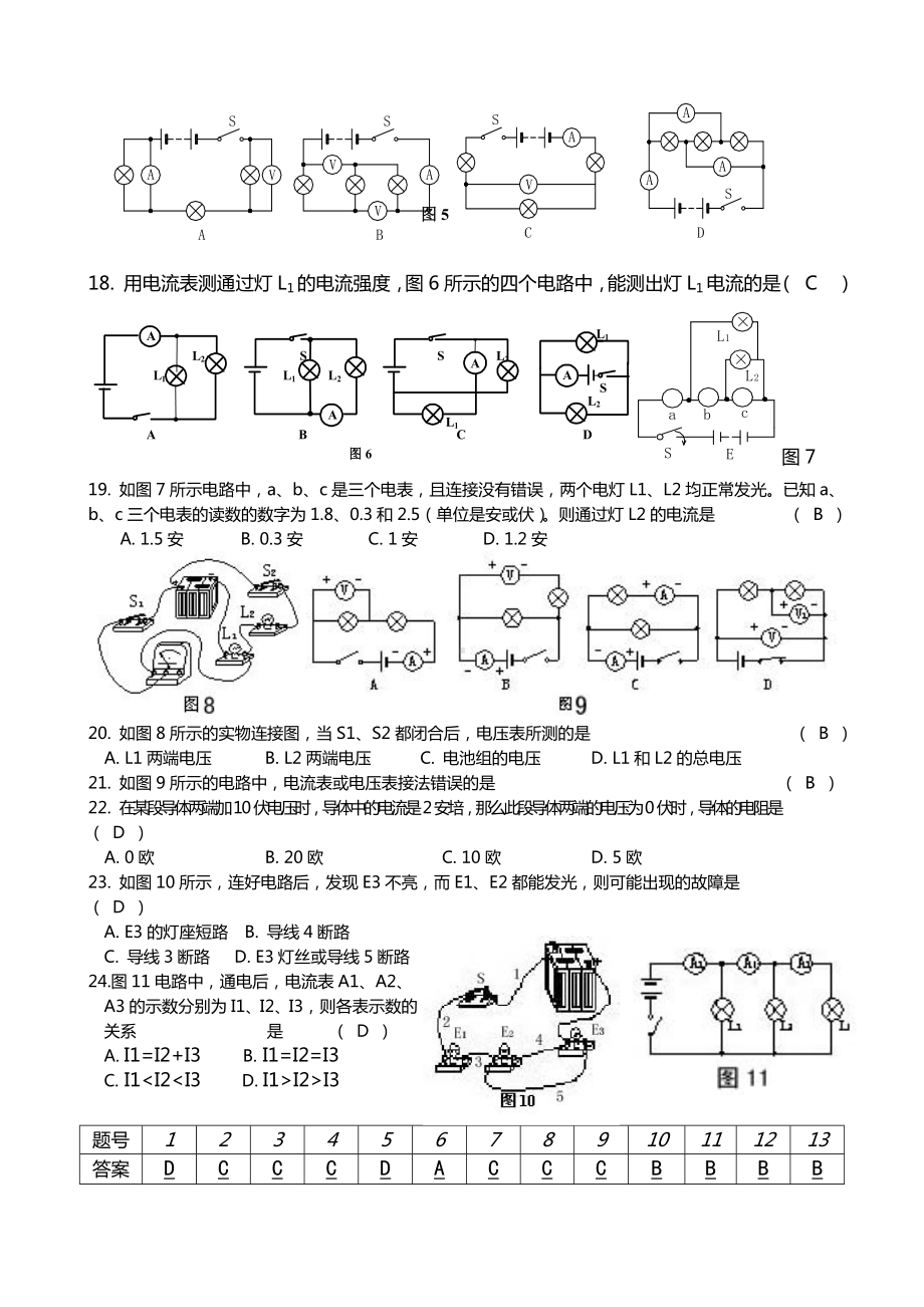 岳阳市第九中学初三年级第一学期期中考物理试卷.doc_第2页