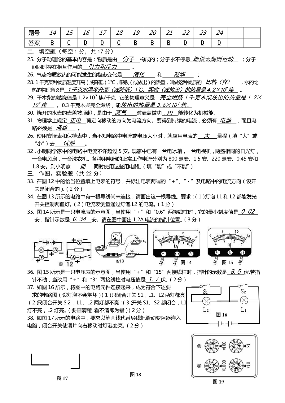 岳阳市第九中学初三年级第一学期期中考物理试卷.doc_第3页