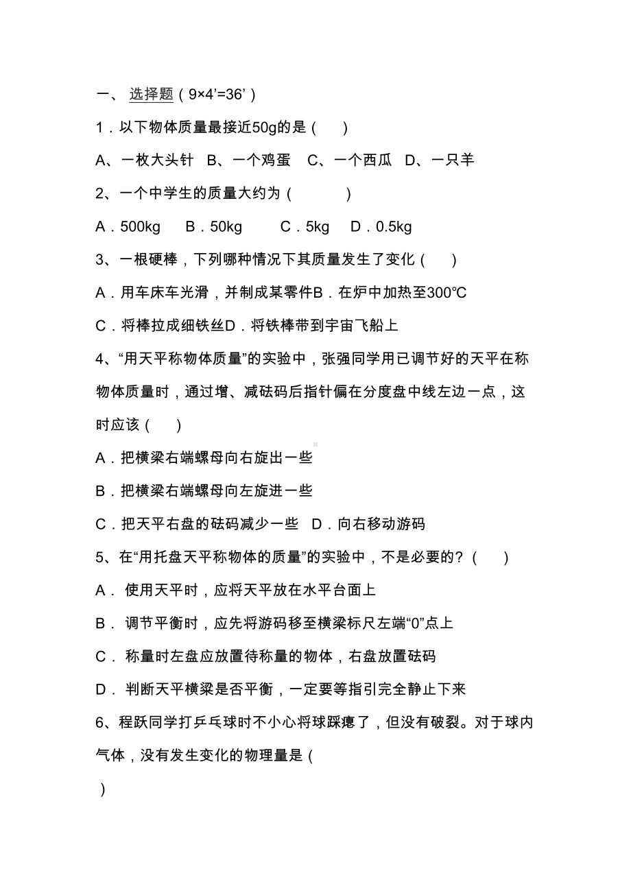 八年级物理学习使用天平和量筒测试题(DOC 9页).docx_第1页