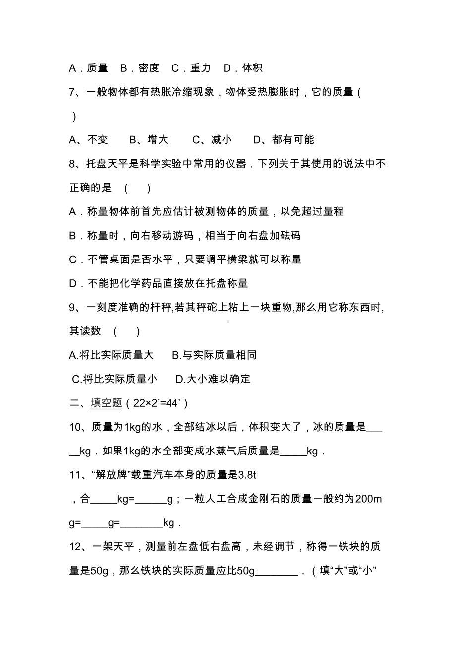 八年级物理学习使用天平和量筒测试题(DOC 9页).docx_第2页