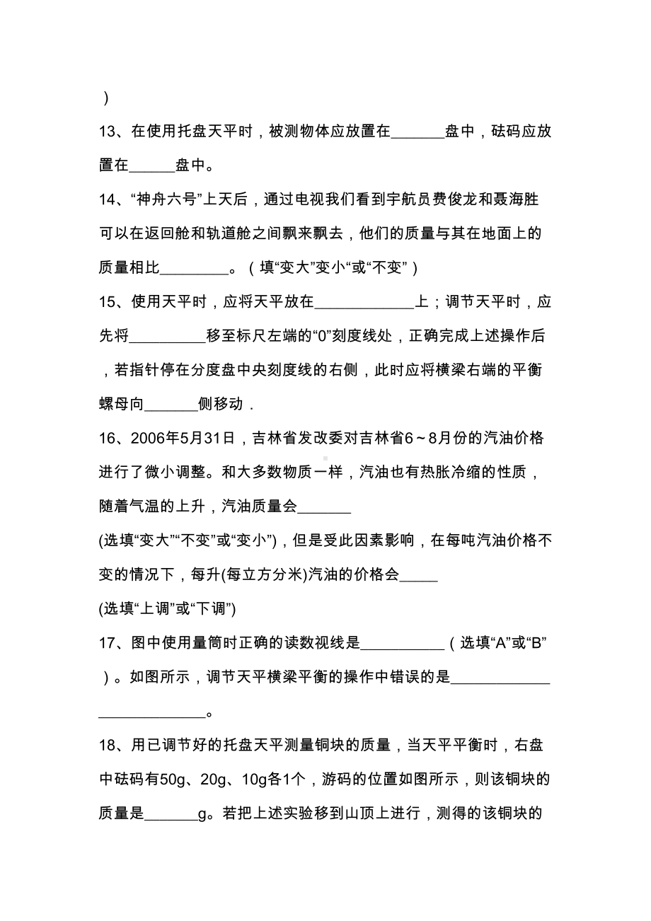 八年级物理学习使用天平和量筒测试题(DOC 9页).docx_第3页