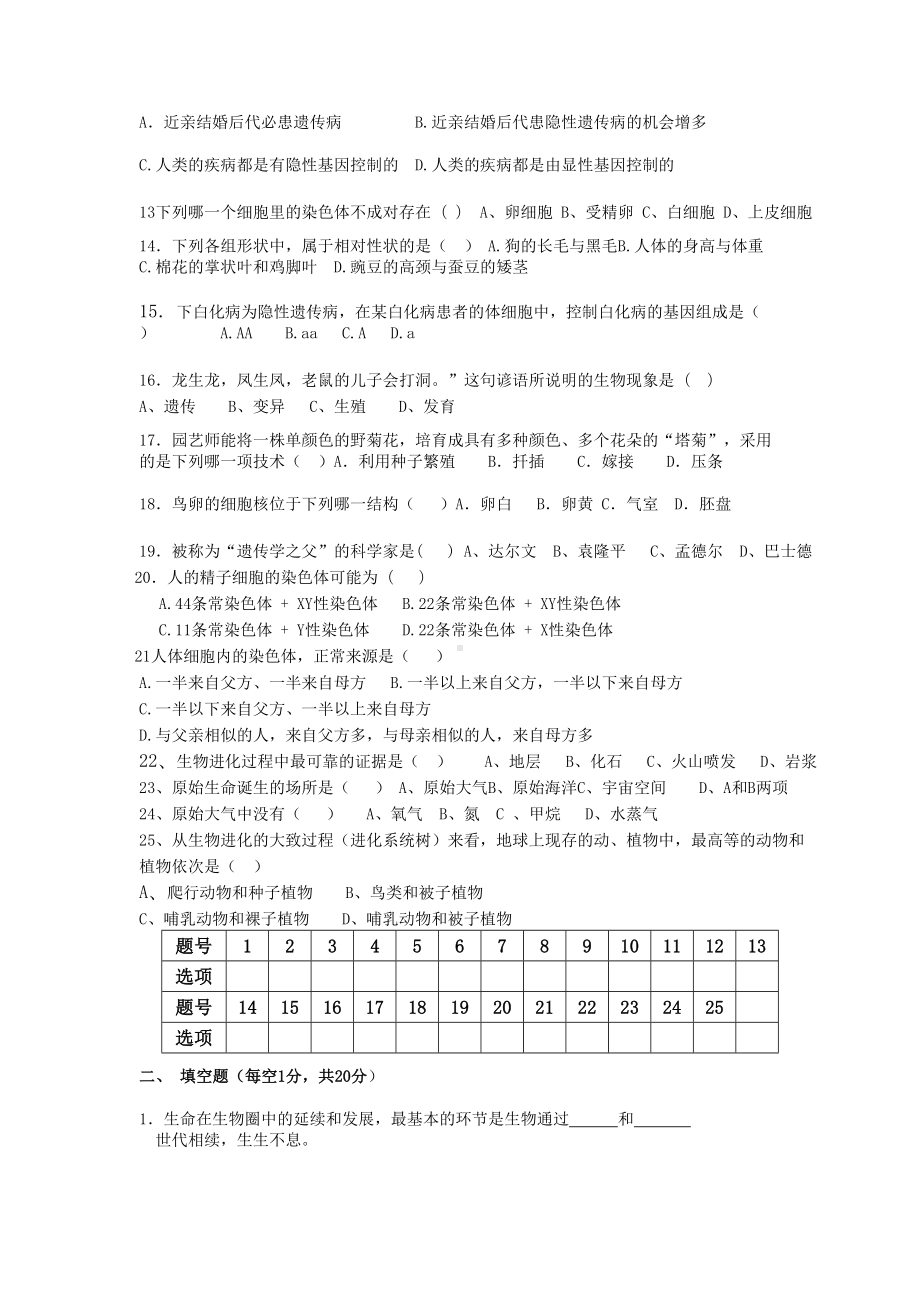 八年级生物下册期中试卷含答案(DOC 6页).doc_第2页