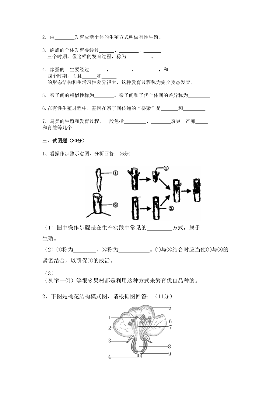 八年级生物下册期中试卷含答案(DOC 6页).doc_第3页