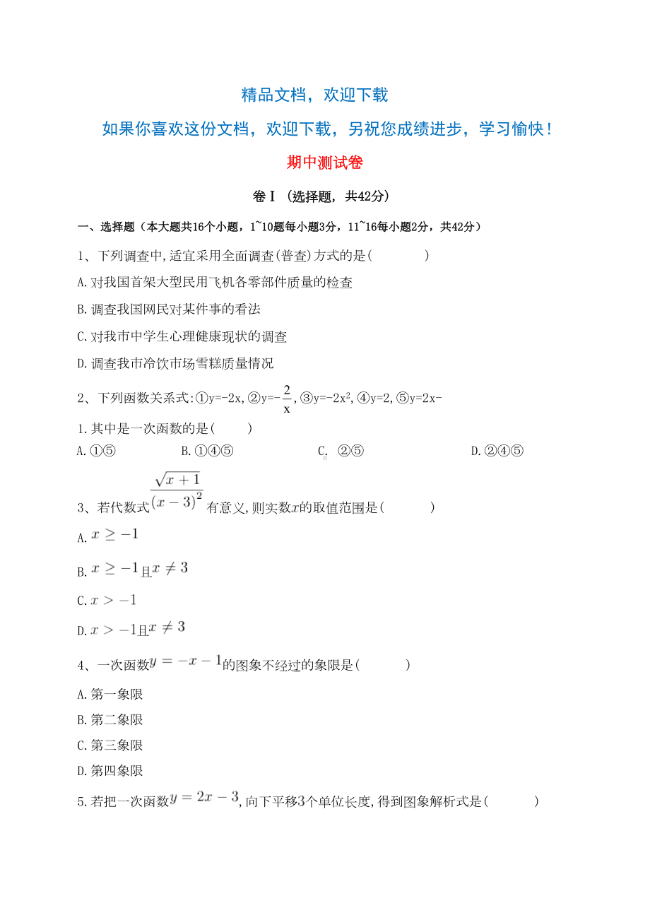 八年级数学下学期期中测试卷(新版)冀教版(DOC 12页).doc_第1页