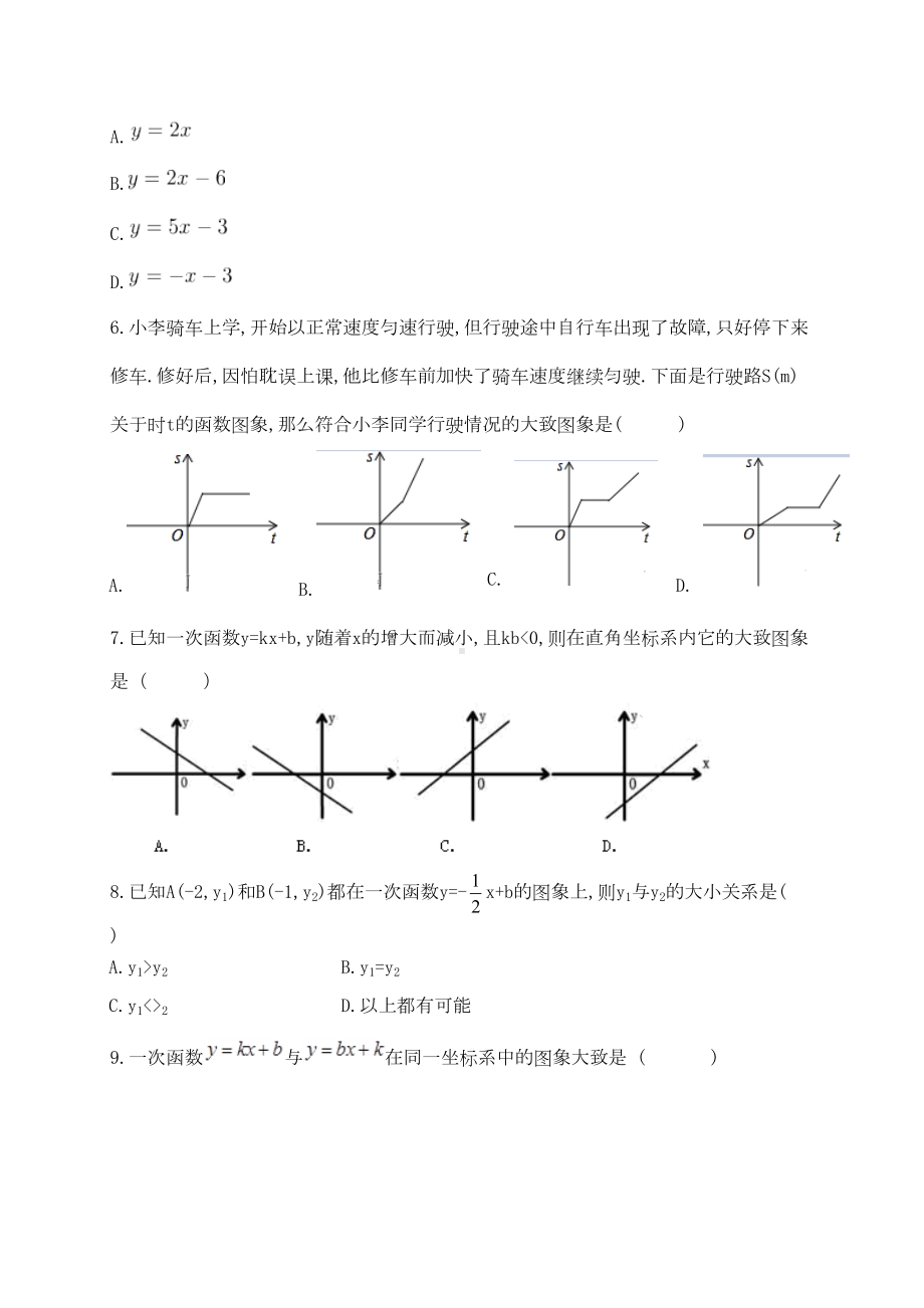 八年级数学下学期期中测试卷(新版)冀教版(DOC 12页).doc_第2页