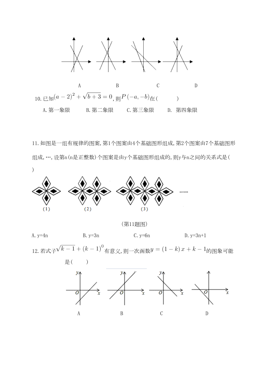 八年级数学下学期期中测试卷(新版)冀教版(DOC 12页).doc_第3页