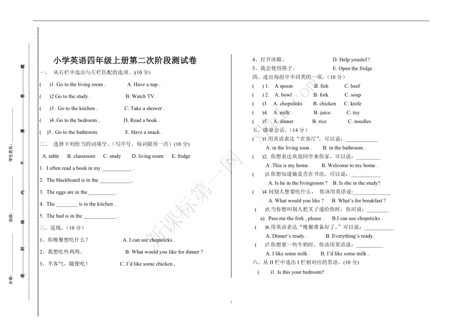 小学英语四年级上册第二次阶段测试卷.doc_第1页