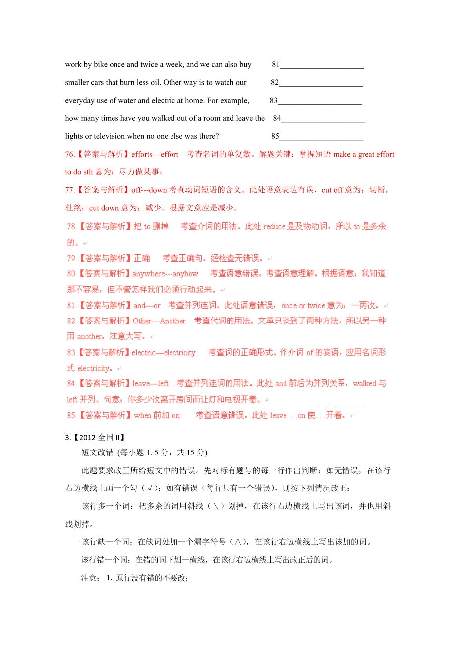 全国高考英语试题分类汇编：短文改错(精校word版有答案解析).doc_第3页