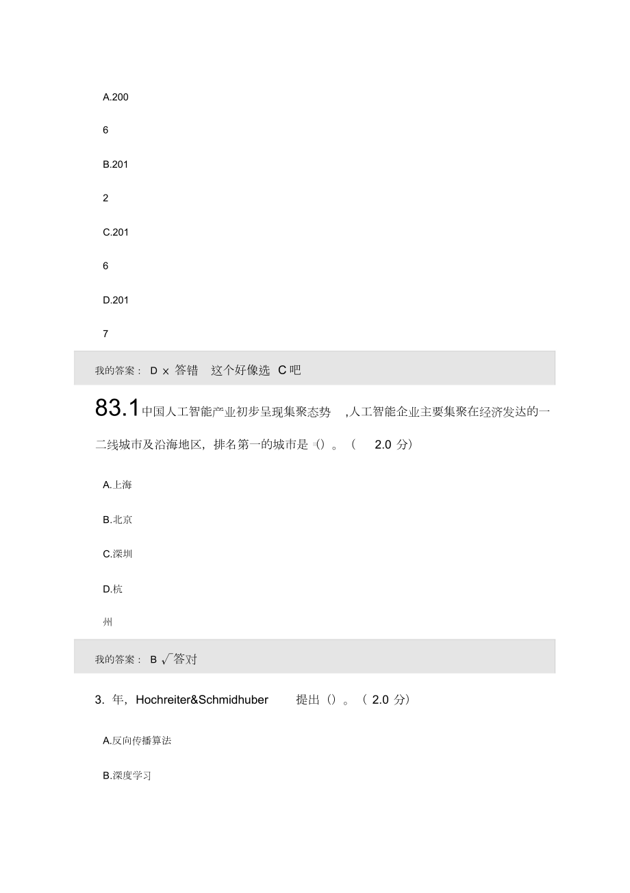 2019年度人工智能与健康(部分答案)(四川省专业技术考试).doc_第2页