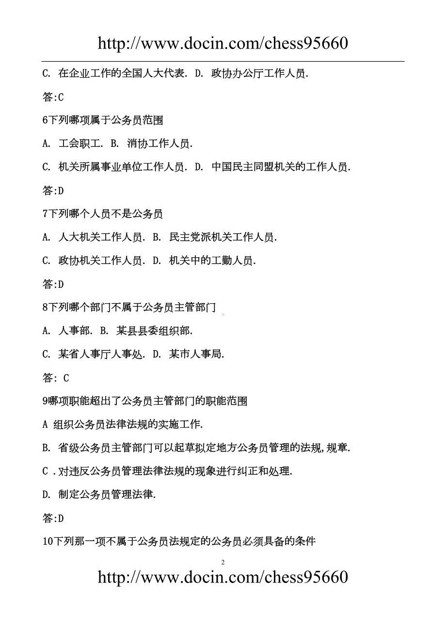 公务员法试题及答案(DOC 34页).doc_第2页