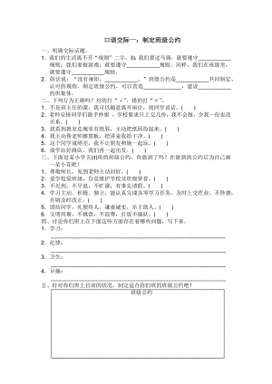 2019~2020学年部编版五年级语文上册口语交际配套练习题及答案.docx