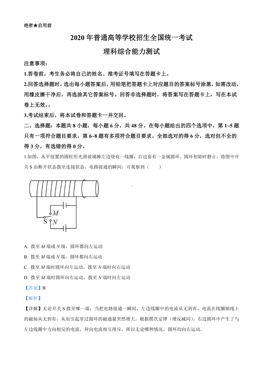 2020年高考全国卷Ⅲ理综试题解析(精编版)(解析版).doc_第1页