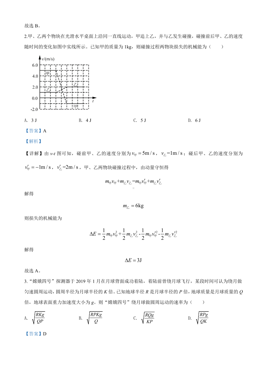 2020年高考全国卷Ⅲ理综试题解析(精编版)(解析版).doc_第2页