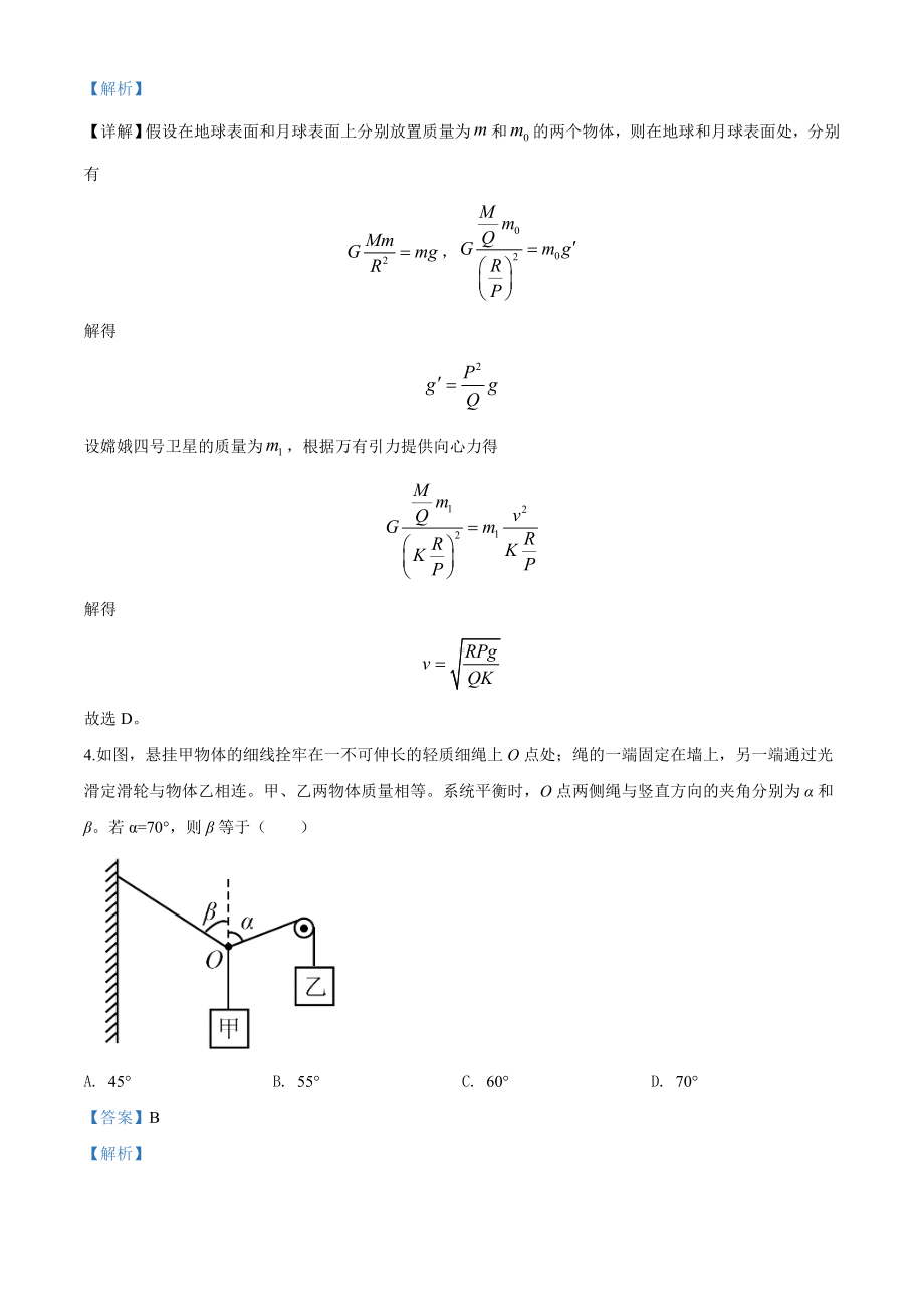 2020年高考全国卷Ⅲ理综试题解析(精编版)(解析版).doc_第3页