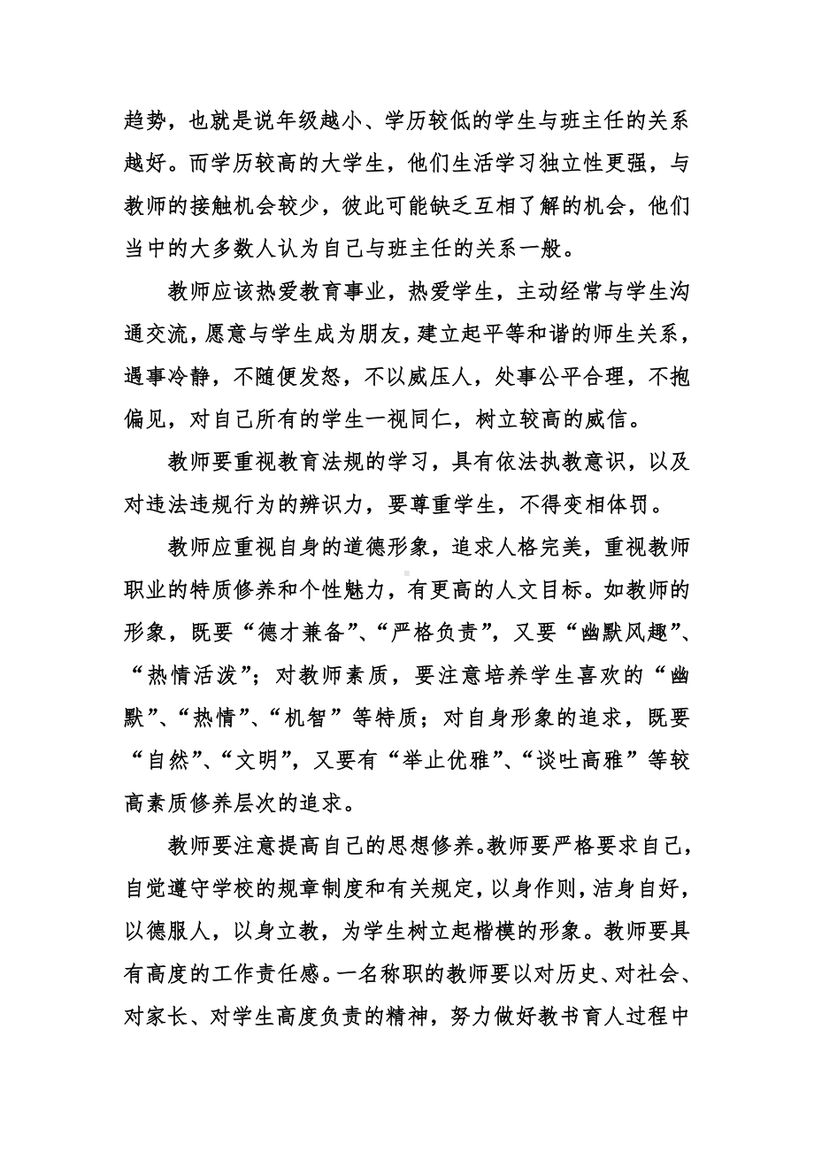 做新时代好教师心得体会.doc_第2页