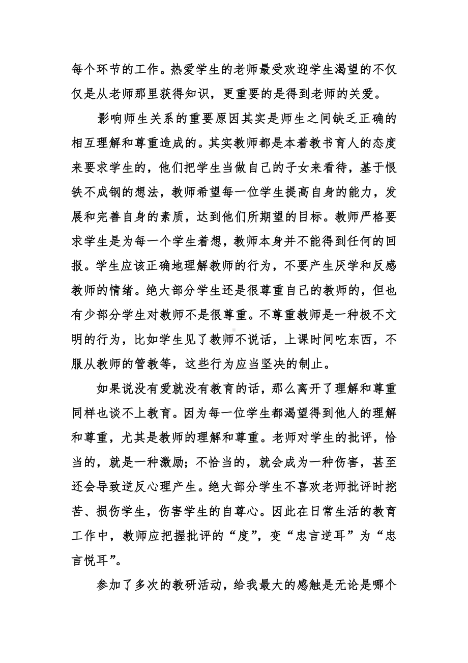 做新时代好教师心得体会.doc_第3页