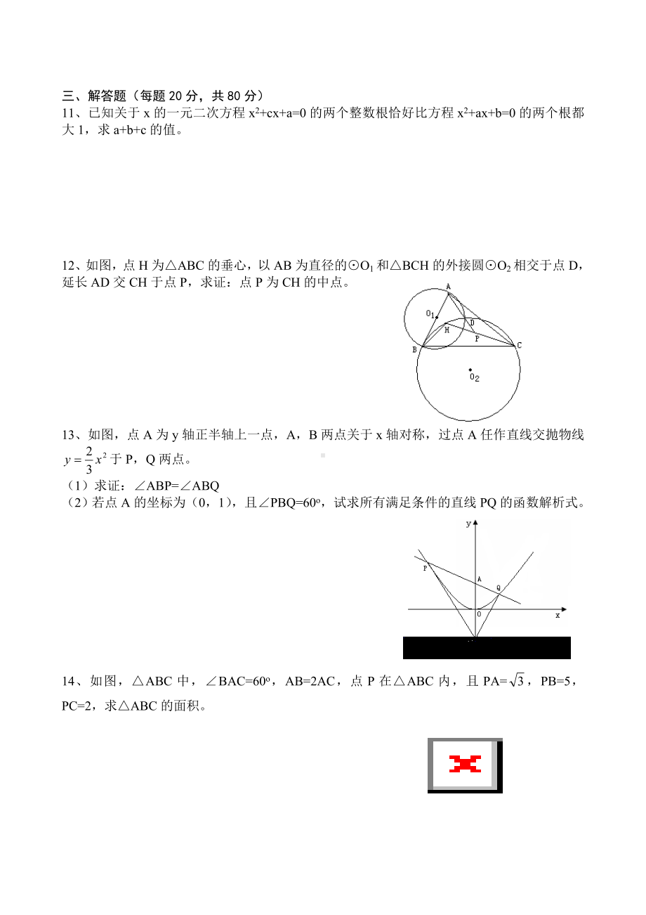 数学周报杯2011年全国初中数学竞赛试题.doc_第2页