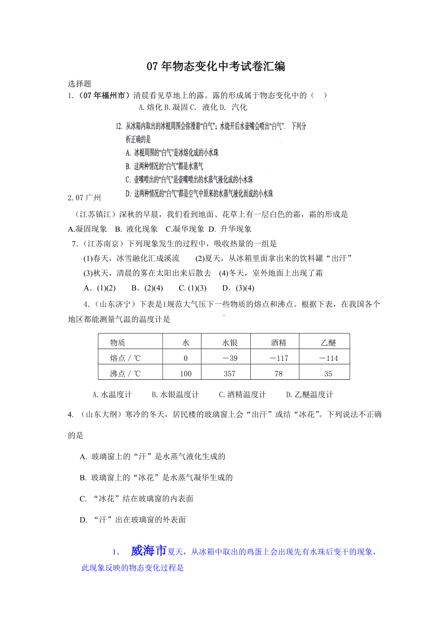 中考物理试题汇编物态变化.doc_第1页