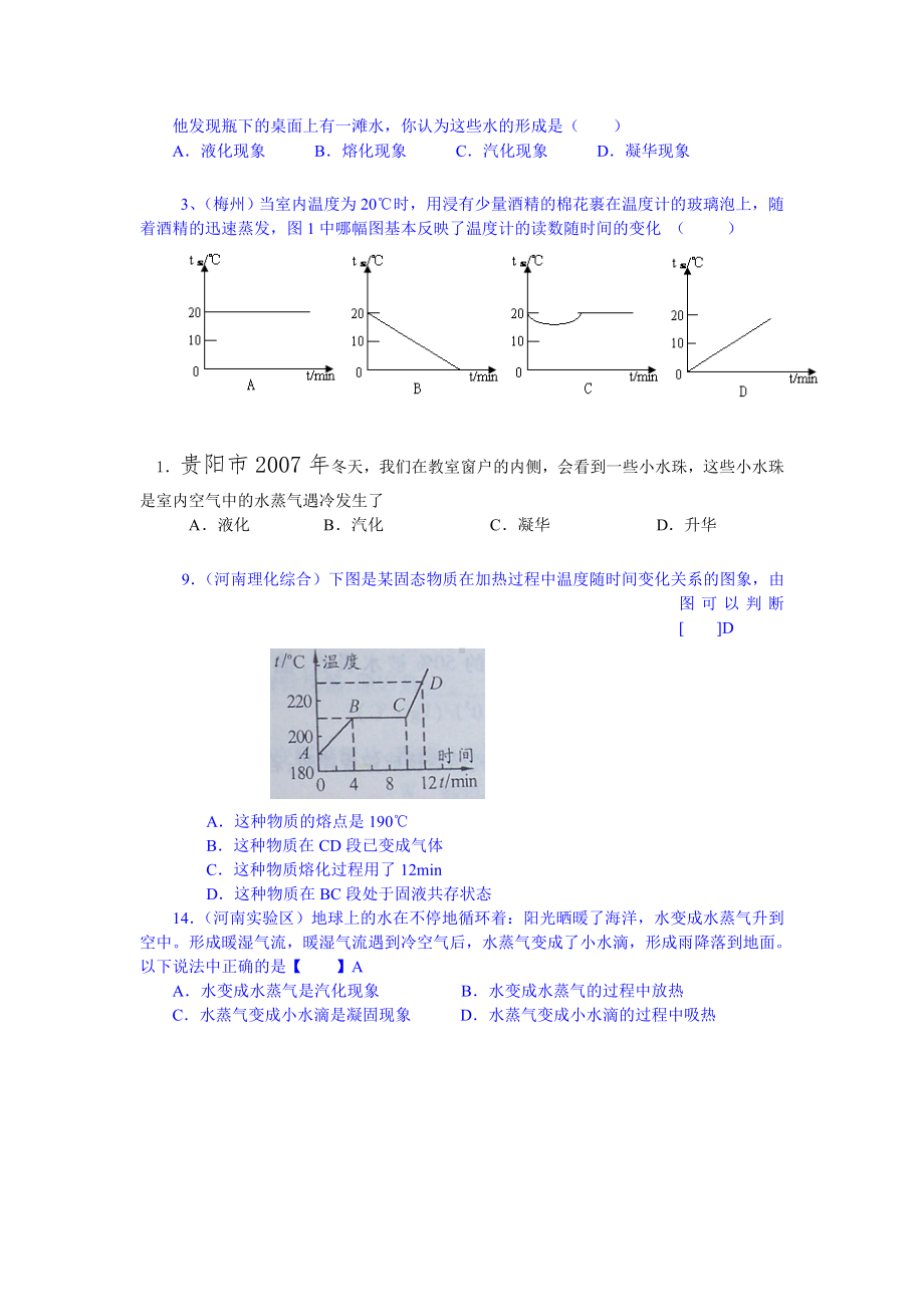 中考物理试题汇编物态变化.doc_第3页