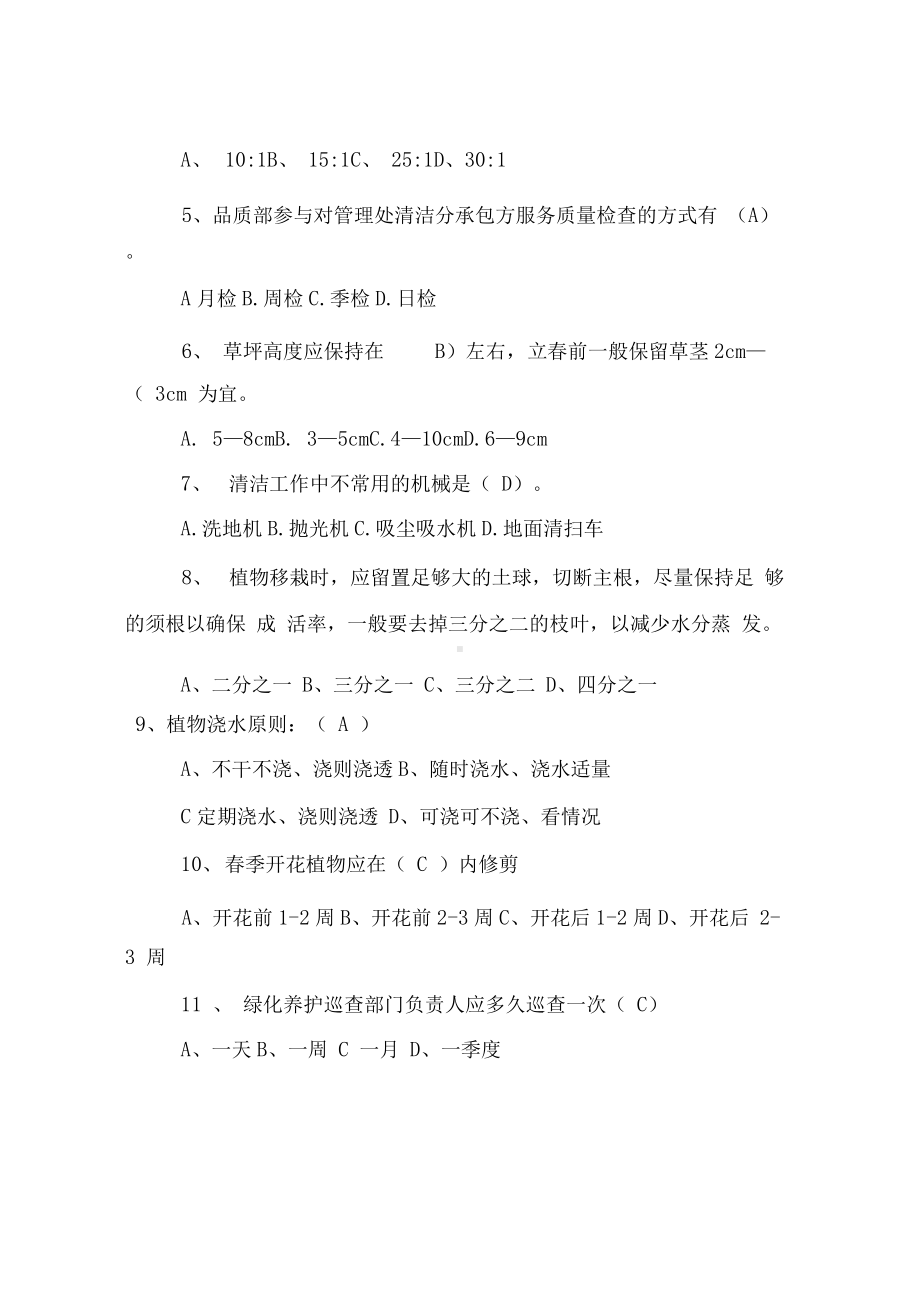 保洁员培训知识复习题.docx_第3页