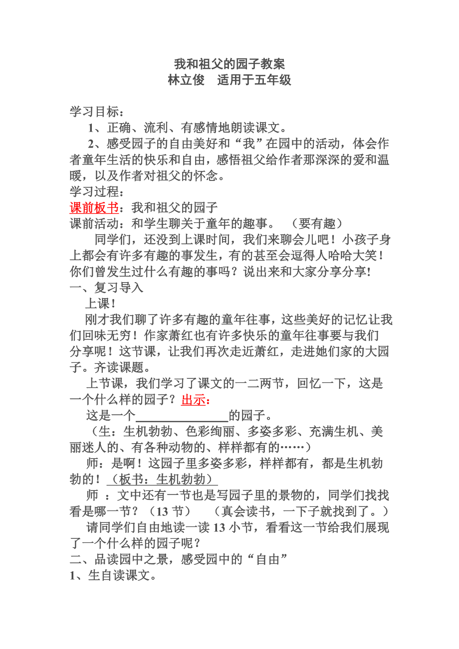 我和祖父的园子详细教案.doc_第1页