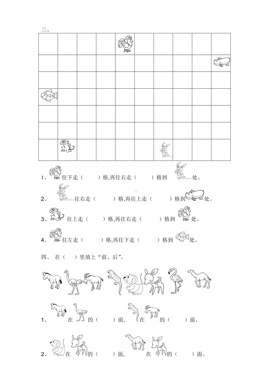 （小学数学）一年级数学上册位置练习题.doc_第2页