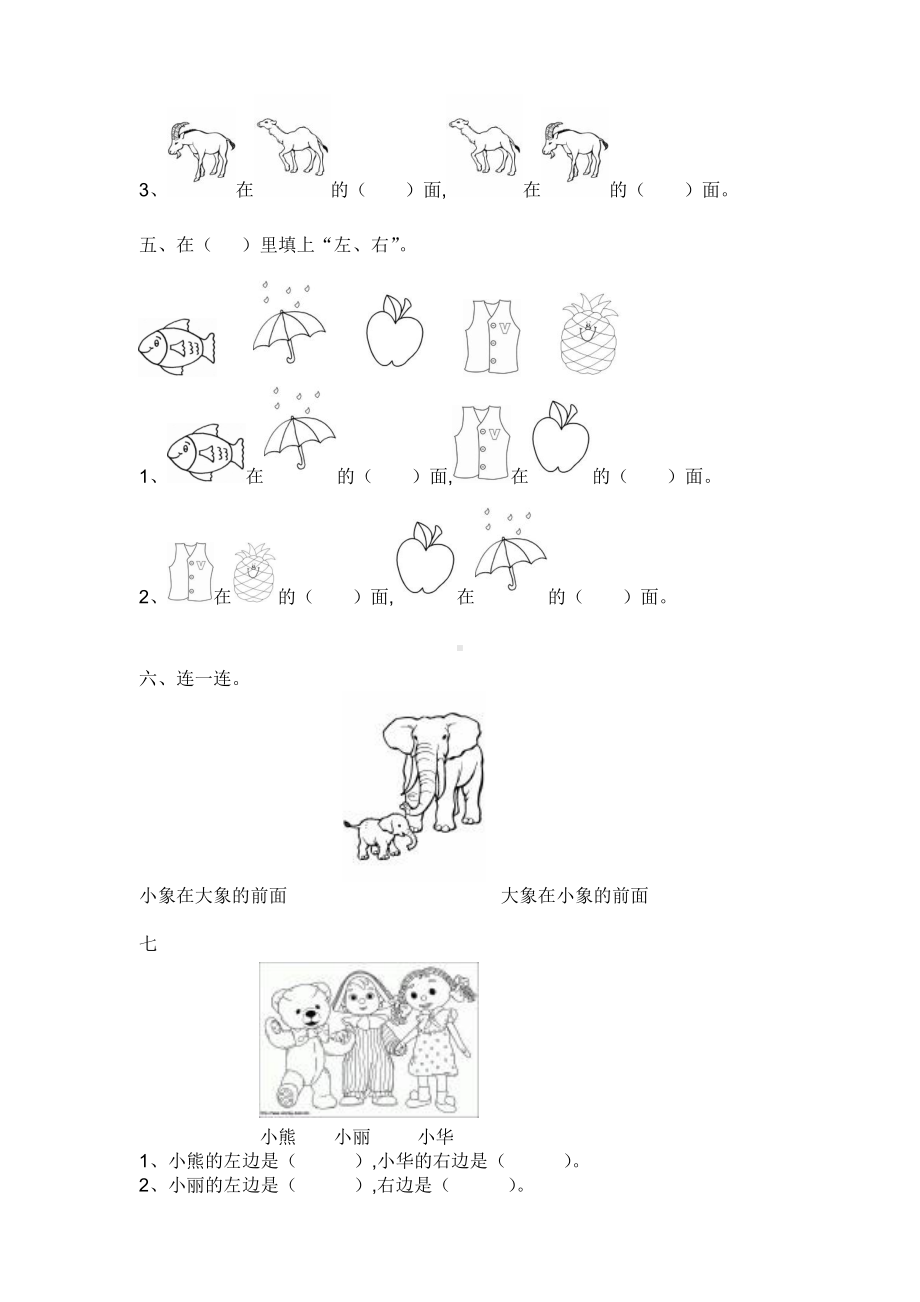 （小学数学）一年级数学上册位置练习题.doc_第3页