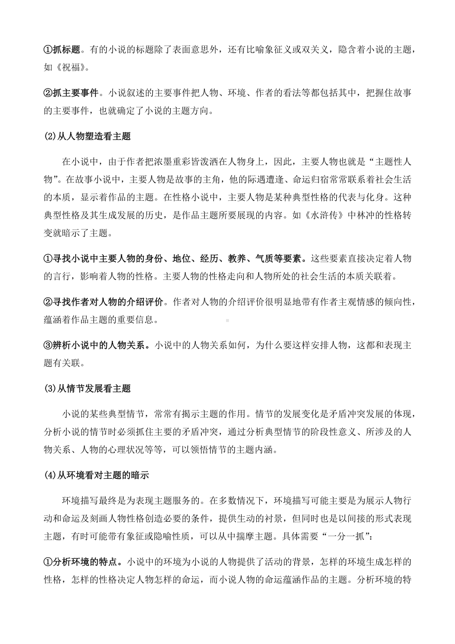 2020高考语文复习专题小说阅读必备锦囊.docx_第2页