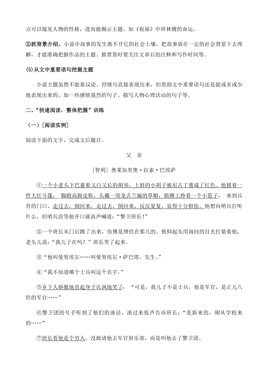 2020高考语文复习专题小说阅读必备锦囊.docx_第3页