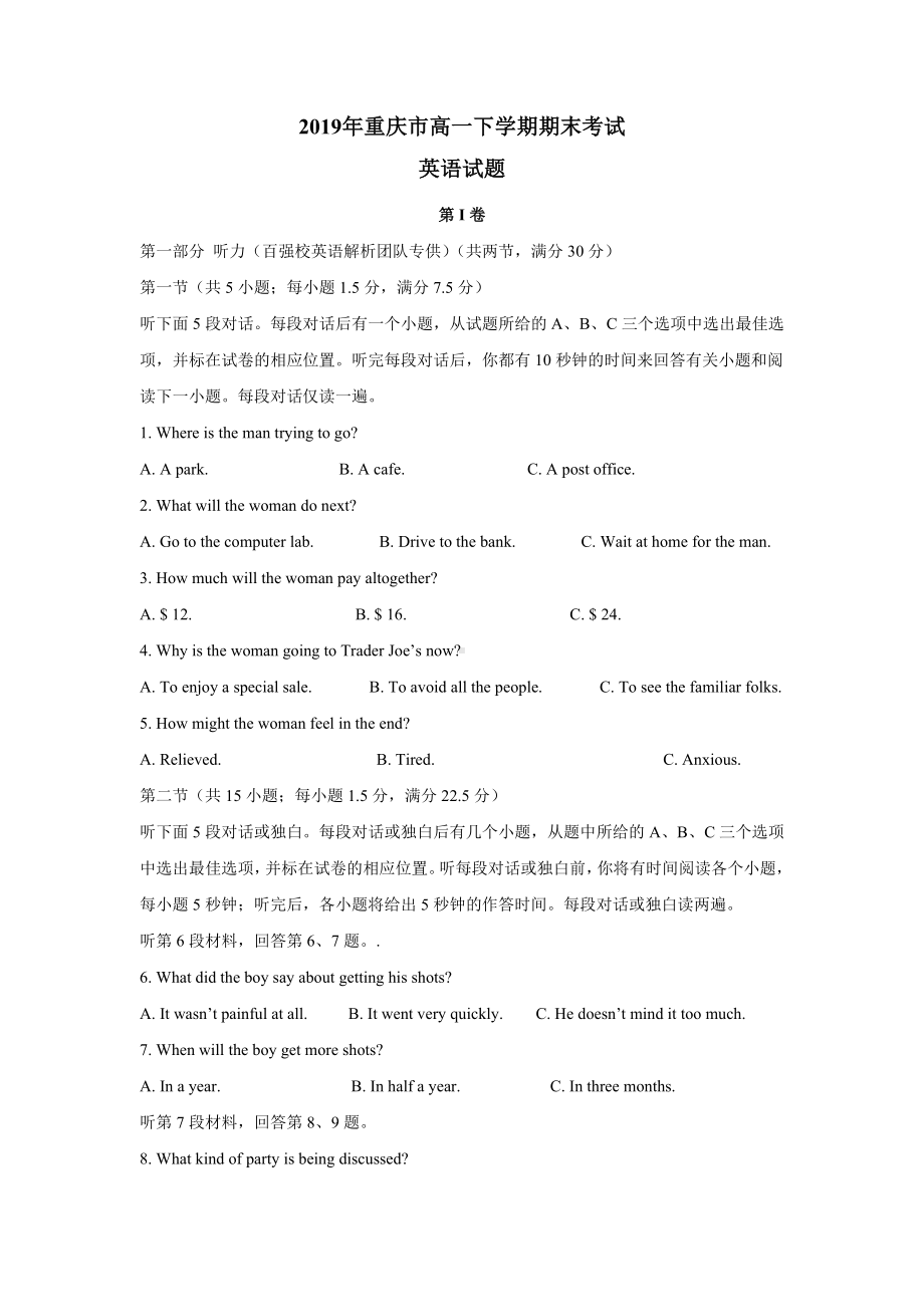 2019年重庆市高一下学期期末考试英语试卷+答案.docx_第1页