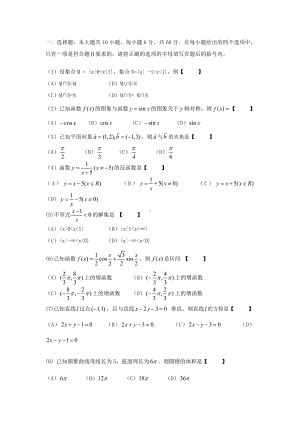 体育单招数学试题与答案2.doc