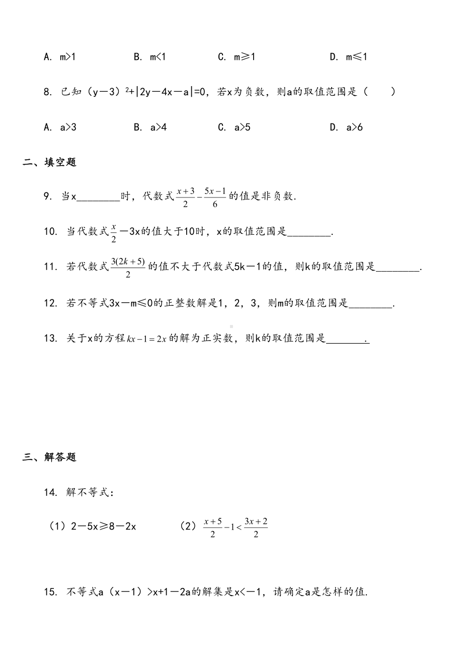 八年级一元一次不等式练习题及答案(DOC 7页).doc_第2页