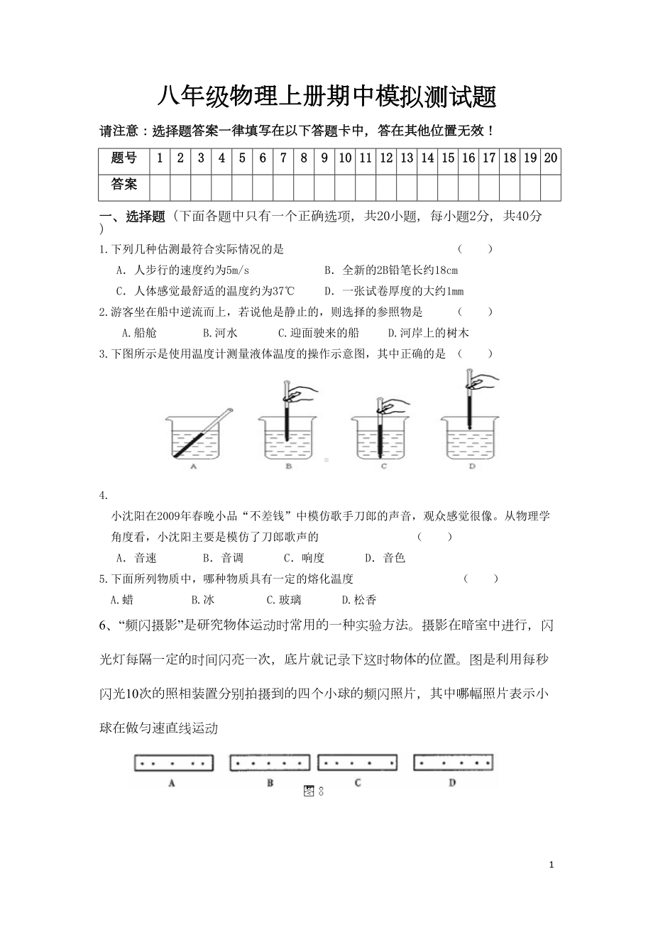 八年级物理上册期中测试题及答案(DOC 8页).doc_第1页