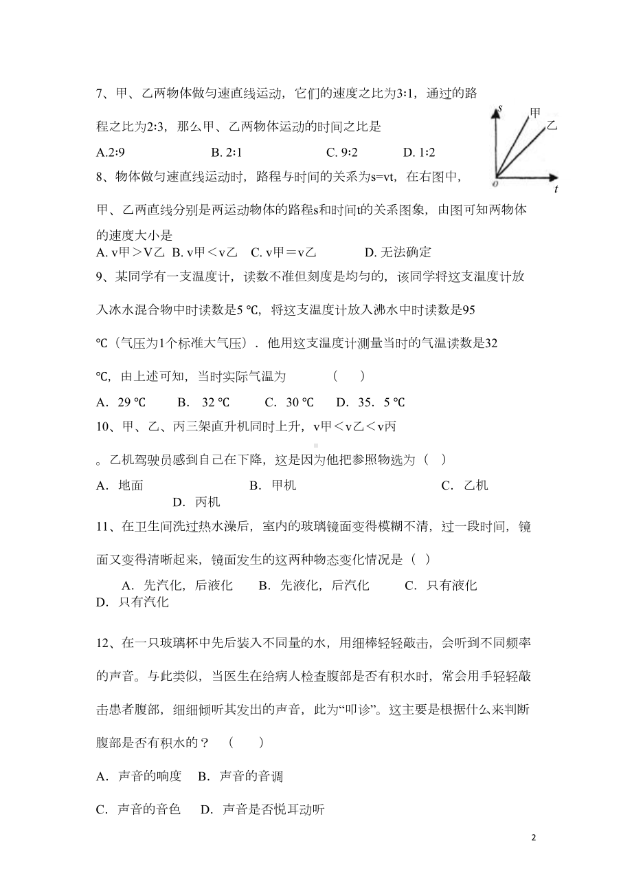 八年级物理上册期中测试题及答案(DOC 8页).doc_第2页