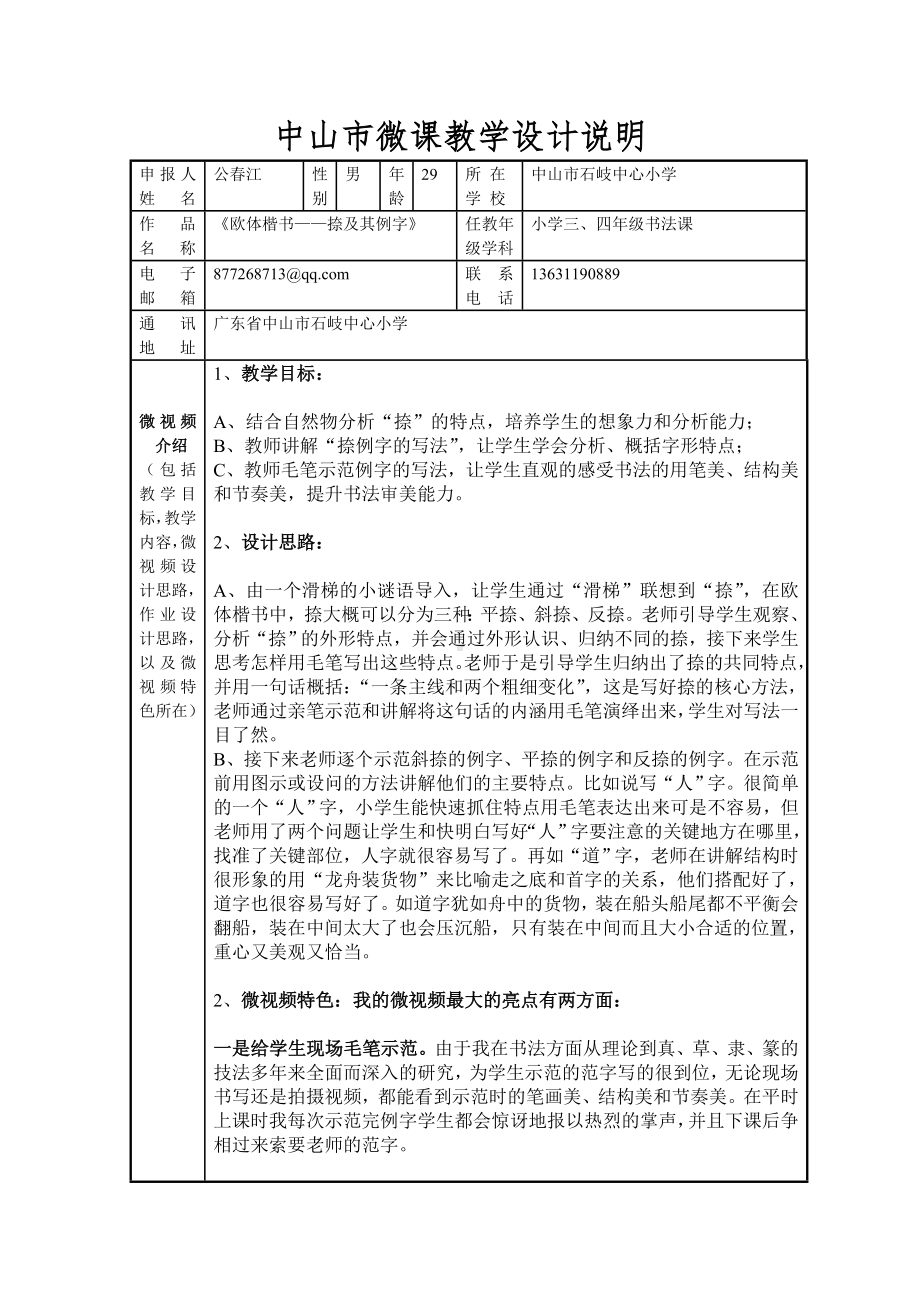 微课《斜捺及其例字》教学设计.doc_第1页