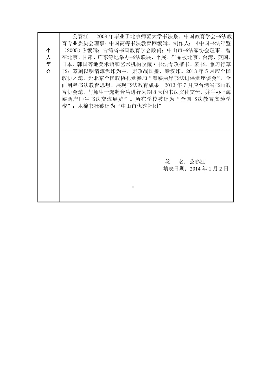 微课《斜捺及其例字》教学设计.doc_第3页