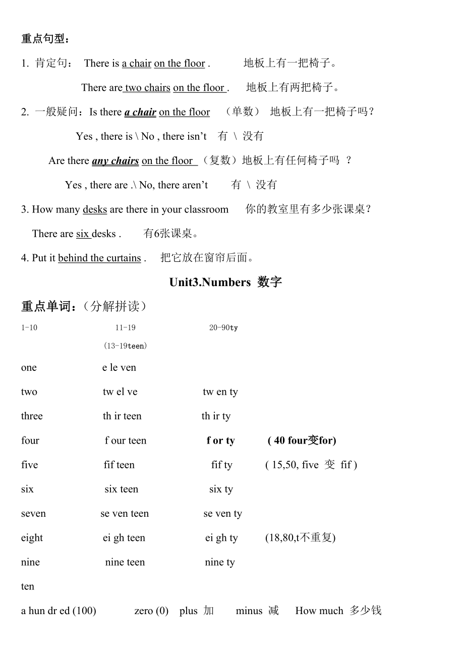 Join-in四年级上册重难点总结-.docx_第2页